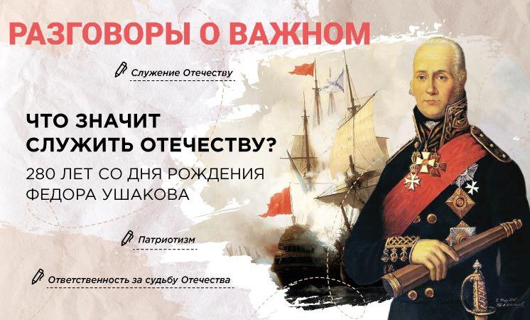 Разговоры о важном.